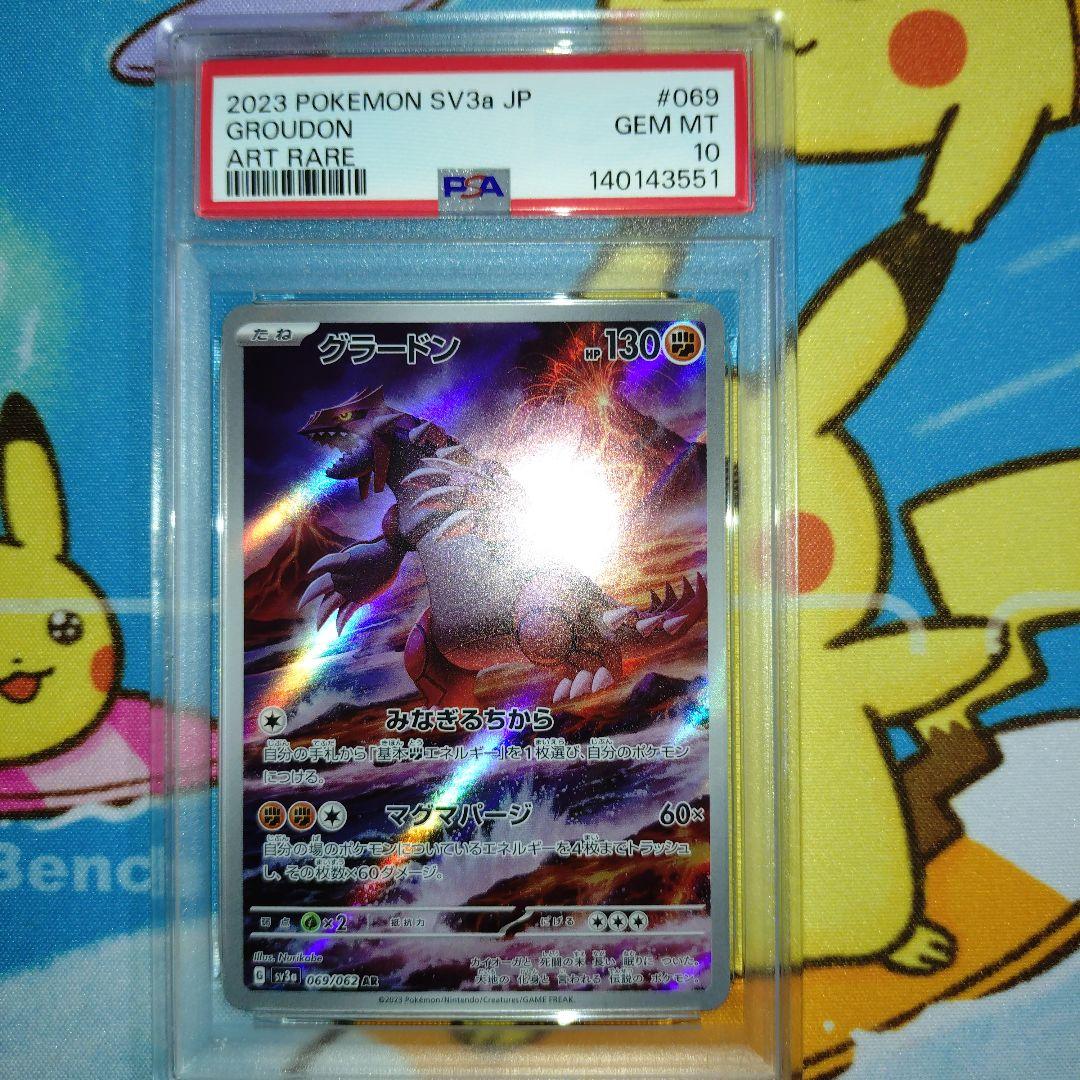 【PSA10】グラードン AR SV3a レイジングサーフ 069/062 PSA10 グラードン AR SV3a レイジングサーフ 069/062 - メルカリ