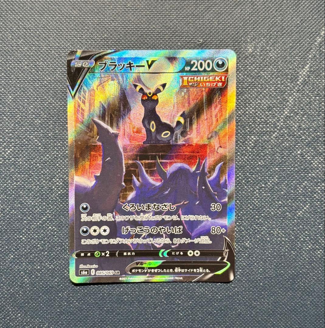 ポケモンカード ブラッキーV SA SR イーブイヒーローズ スペシャルアート ポケモンカード ブラッキーV SA SR イーブイヒーローズ