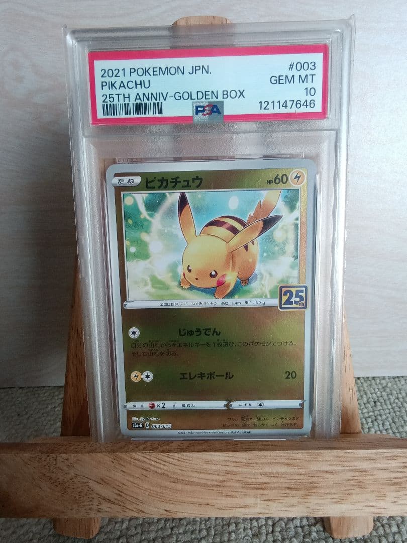 2021年 ポケモン ピカチュウ #003 GEM MT 10 PSA10 GEM MINT【ピカチュウ/25周年/ミラー/S8a-G】2021 PIKACHU 003