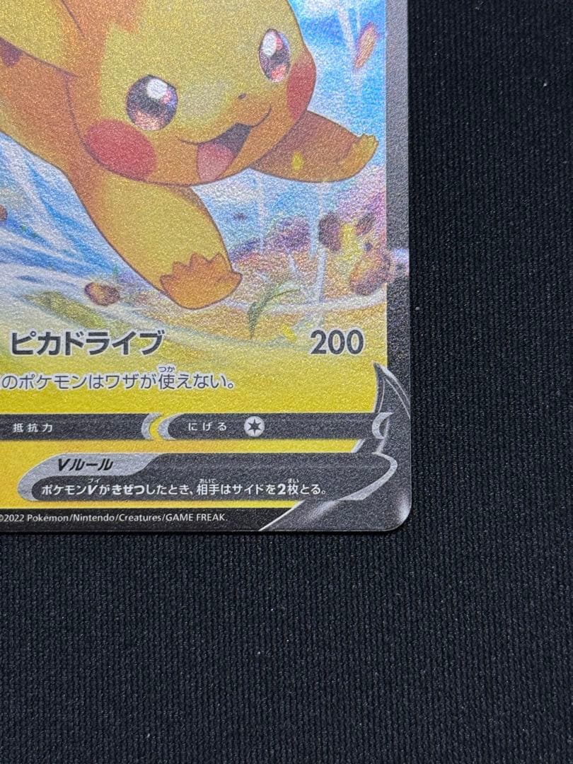 ピカチュウV [SN 001/024] スタートデッキ100 コロコロコミック - メルカリ