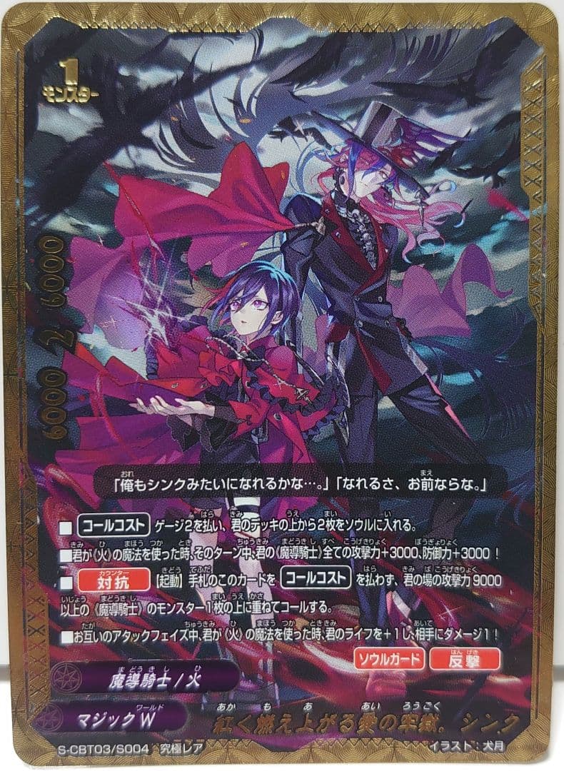 紅く燃え上がる愛の牢獄。シンク　究極レア　バディファイト 楽天市場】バディファイト S-CBT03/S004 紅く燃え上がる愛の牢獄