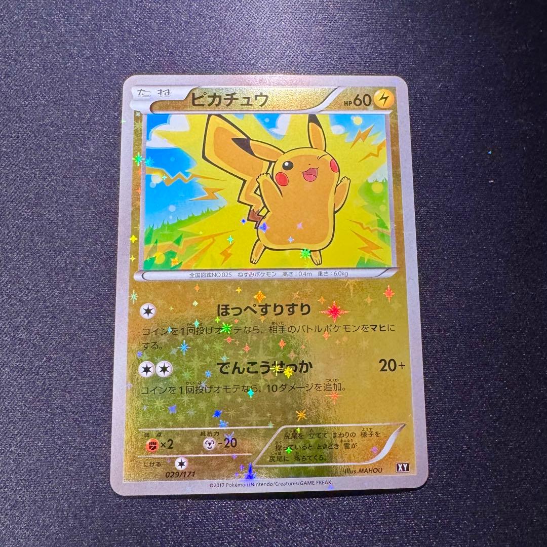 ハイクラスパック ピカチュウ XY ミラー ピカチュウ: ミラー [XY-BEST 029/171](ハイクラスパック「THE BEST OF