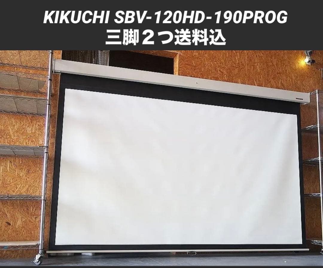美品キクチ120インチSBV-120HD-190PROG サンワサプライ三脚２個 美品キクチ120インチSBV-120HD-190PROG サンワサプライ三脚2個 - メルカリ