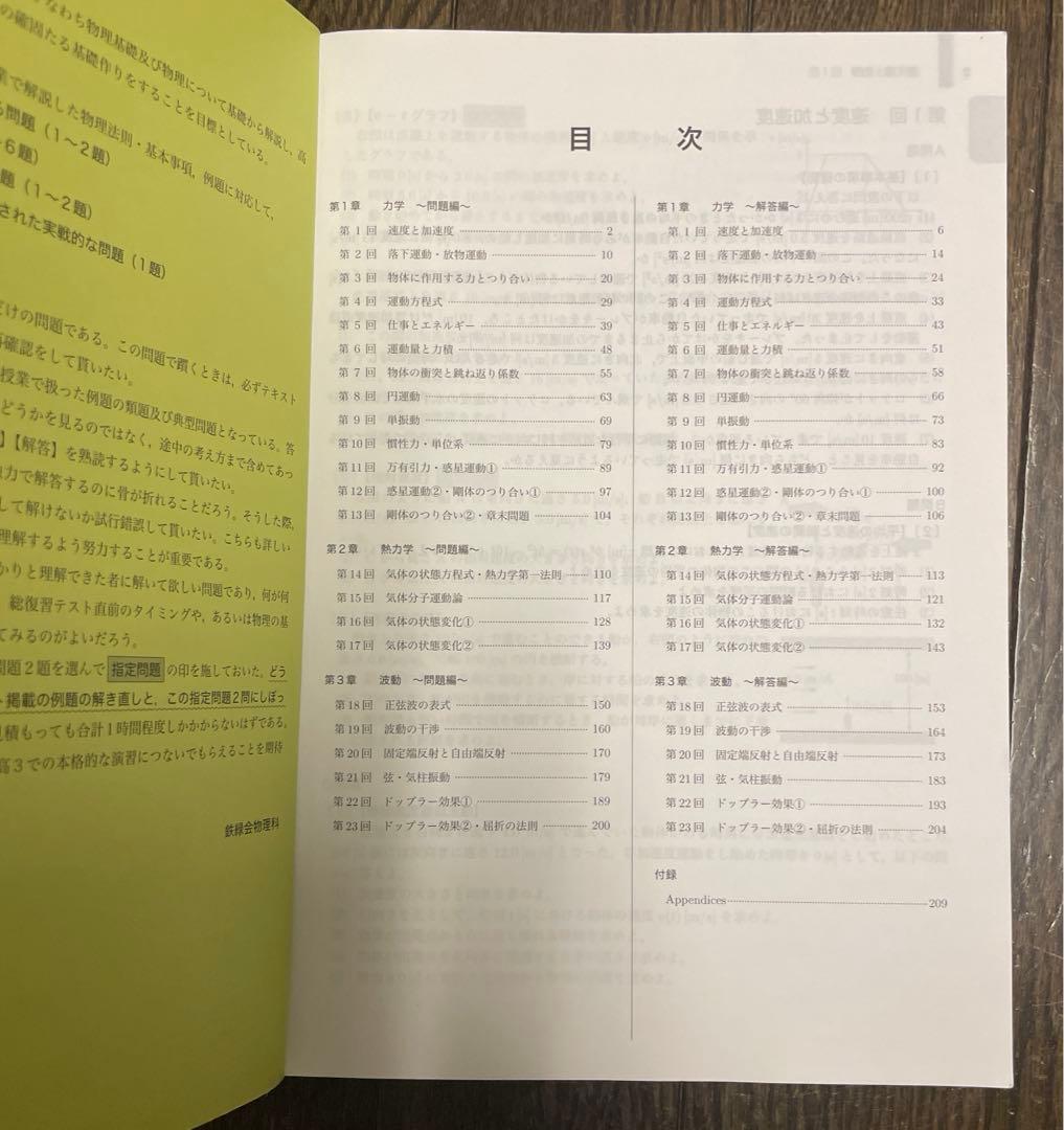 鉄緑会 高2物理 全テキスト 未使用美品 - メルカリ