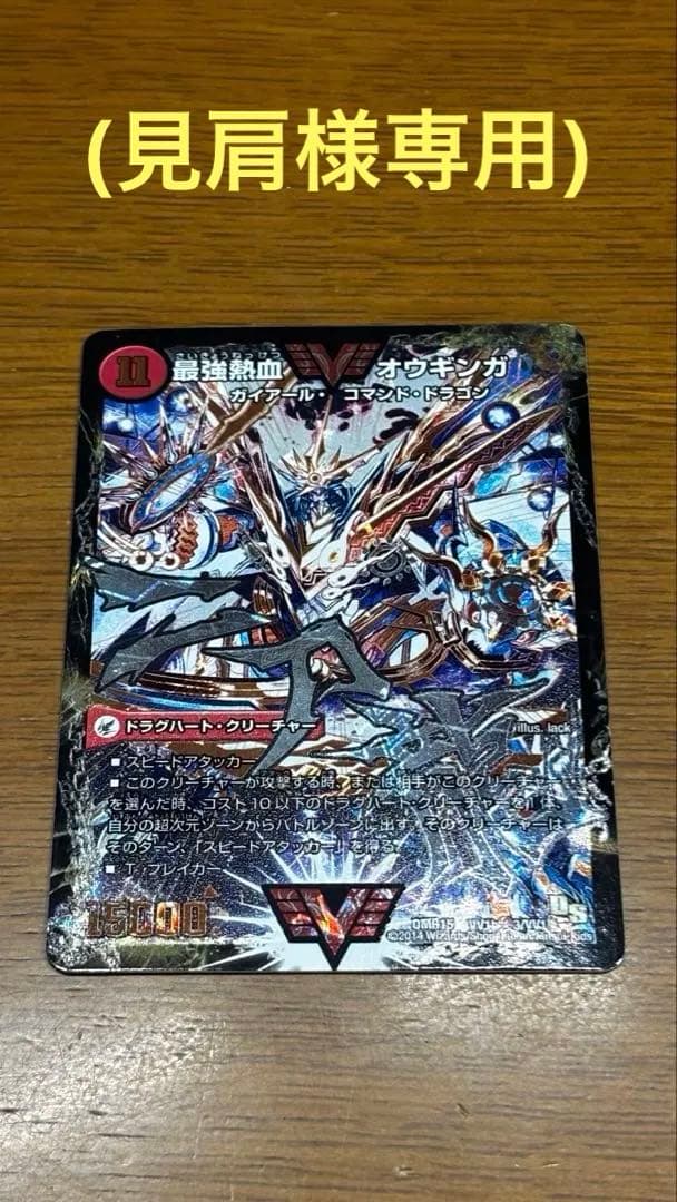 【見肩】無敵王剣ギガハート/最強熱血オウギンガ 文字シークレット 無敵王剣ギガハート/最強熱血オウギンガ【SE2】{DMR15VV1b秘2/VV1/VV1a