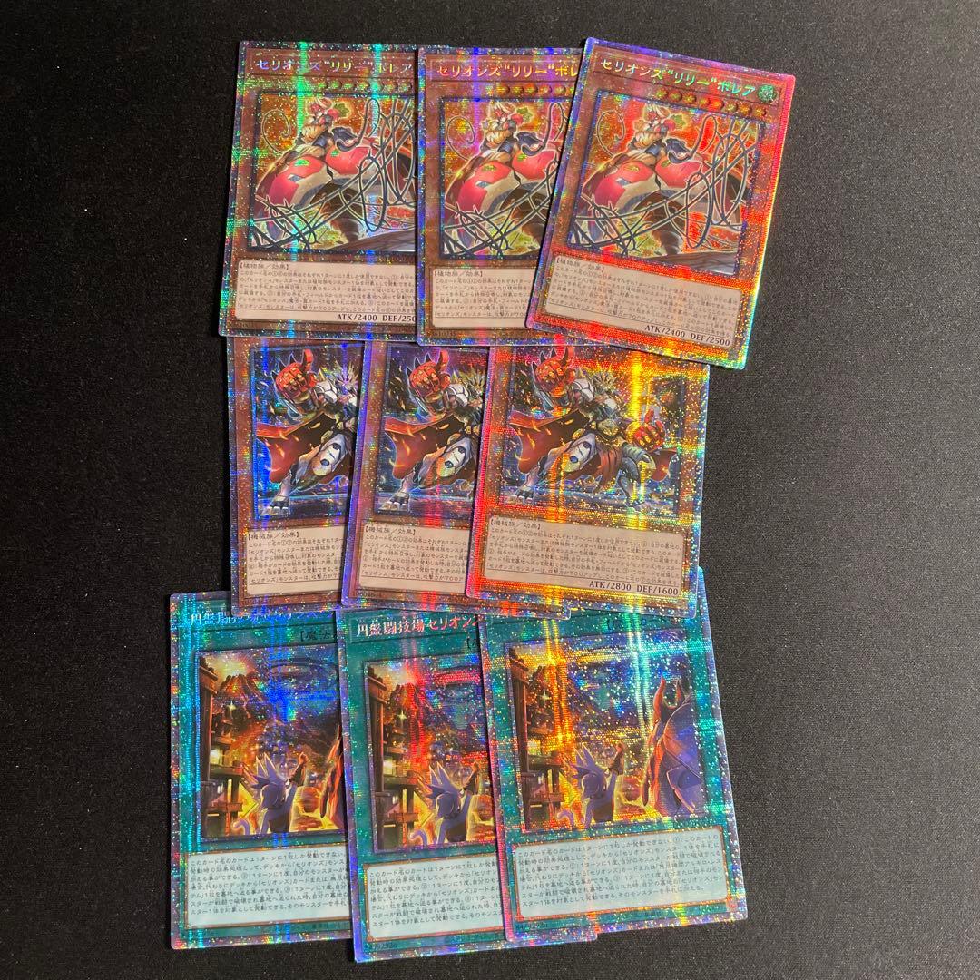 遊戯王　セリオンズ　セット　アジア版　プリズマ 状態B〕☆アジア☆A∀CC【プリズマティックシークレット】{アジアLIOV
