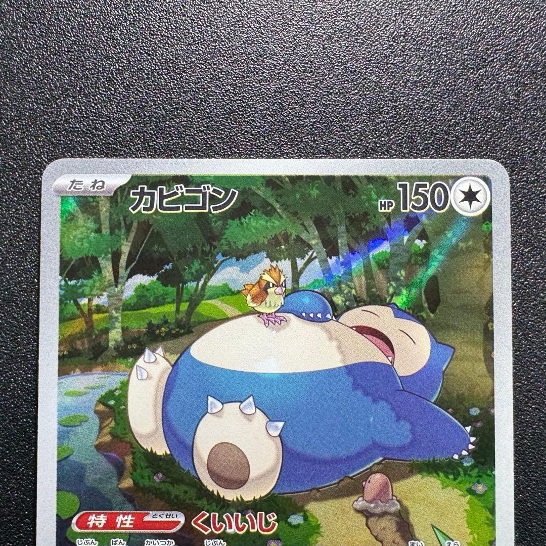 ポケモンカード151/カビゴン/AR - メルカリ