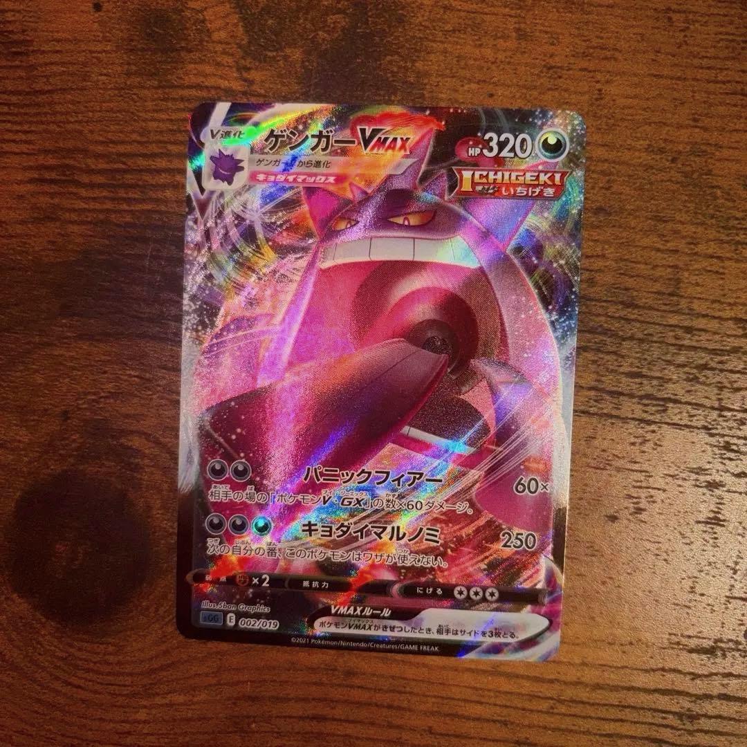 ゲンガーVMAX SGG ハイクラスデッキ ゲンガーVMAX 002/019 - メルカリ