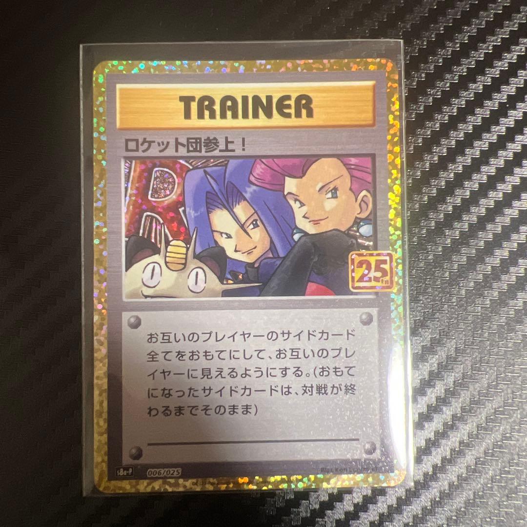 ロケット団参上25th 綺麗 10枚セット ロケット団参上！ 25th - メルカリ