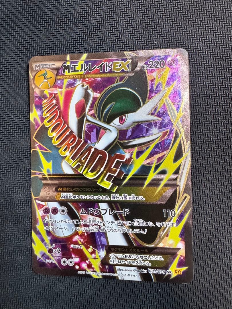 ポケモンカード　ＭエルレイドEX SR PSA10鑑定済〕MエルレイドEX【SR】{081/078}