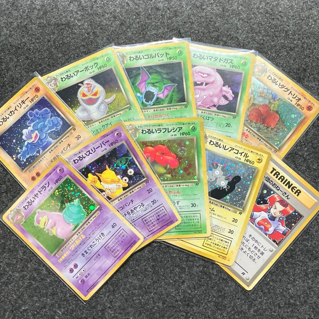 旧裏　ポケモンカード　ロケット団　わるいヤドラン　カイリキー　まとめ売り わるいヤドランLV.27 ☆ [旧裏面] No.080 ロケット団 買取 | ポケモン