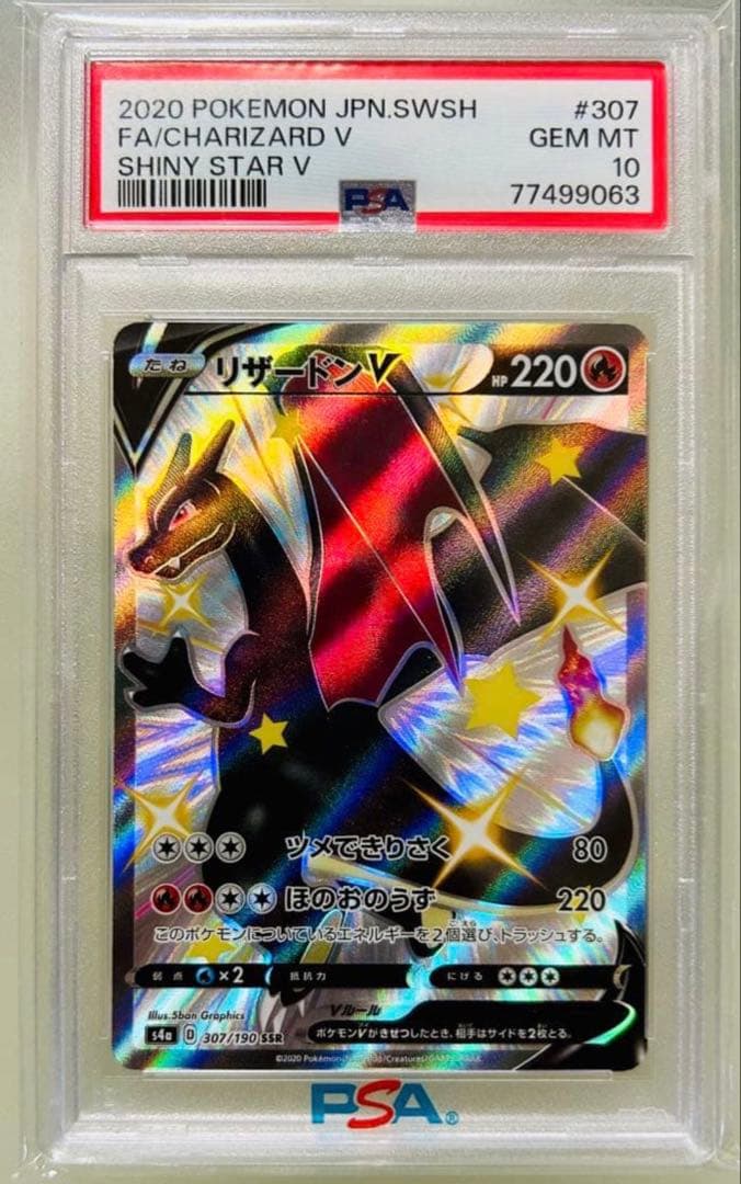 リザードンV SSR PSA 10 PSA10鑑定済〕リザードンV(SSR仕様/英語版)【-】{079/073}