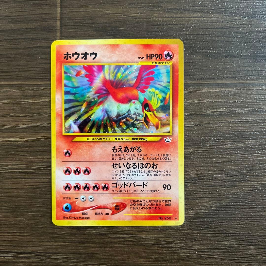 美品 ホウオウ 拡張パック第3弾 めざめる伝説 旧裏】ポケモンカード ホウオウ ☆ 拡張パック第3弾 めざめる伝説