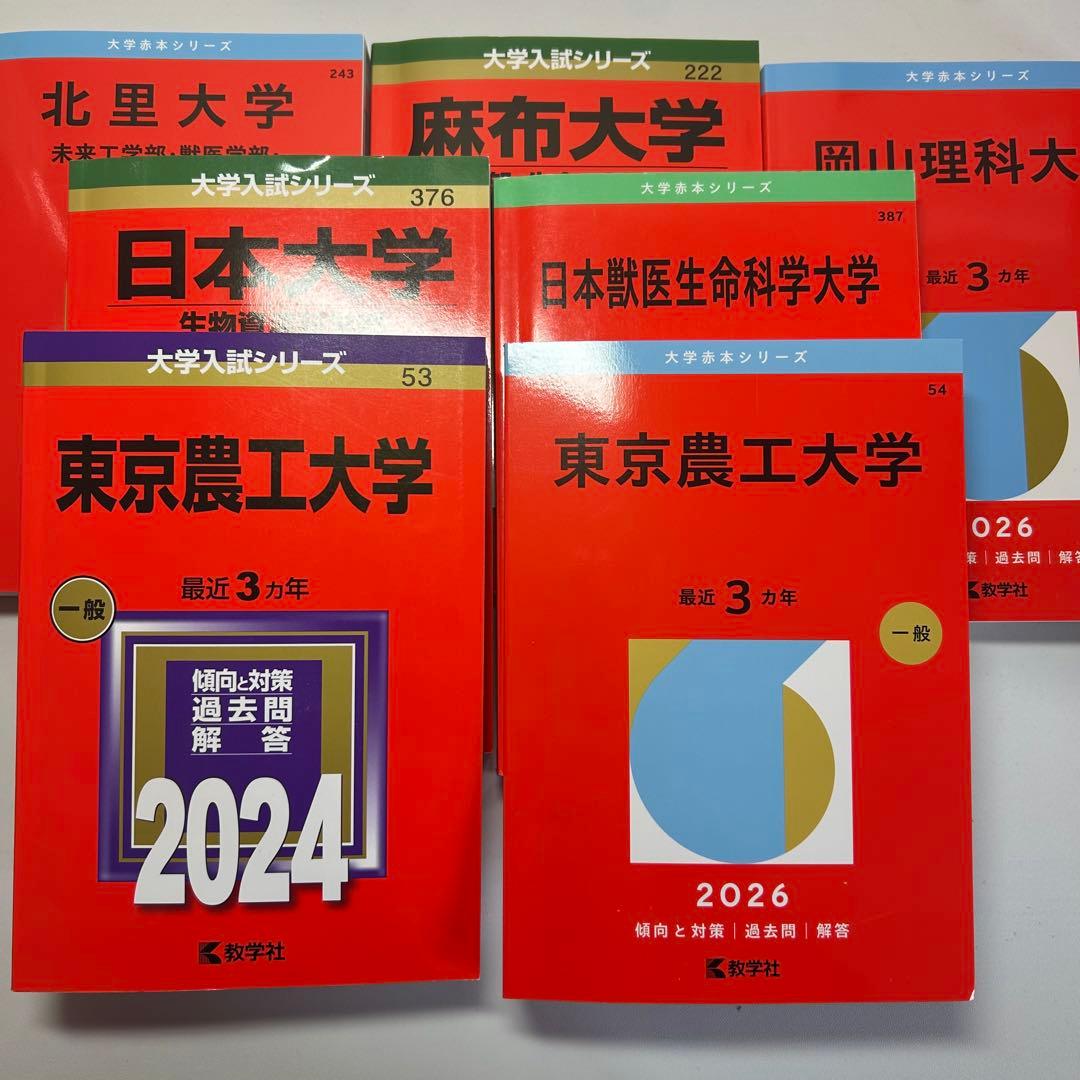 赤本 獣医学部 大学受験 東京農工大 - メルカリ