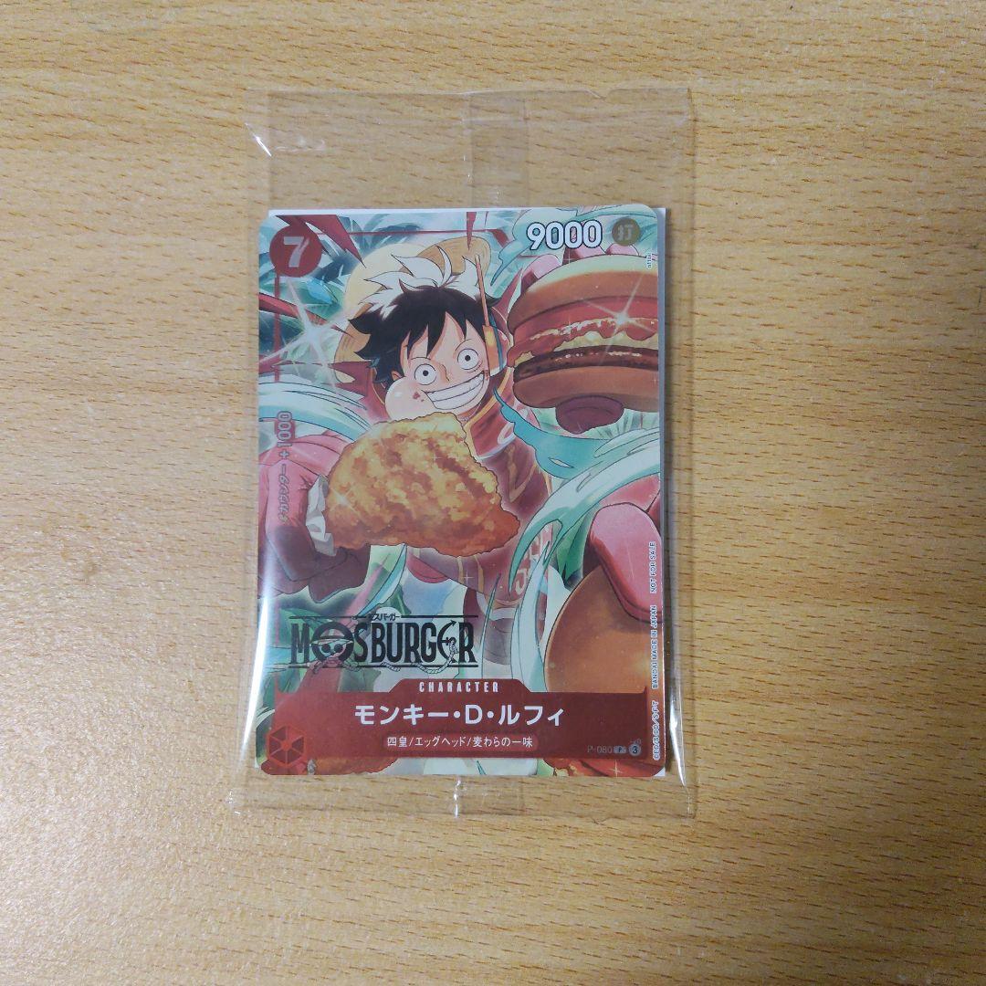 モンキー・D・ルフィ：モスバーガー P-080 未開封 - メルカリ