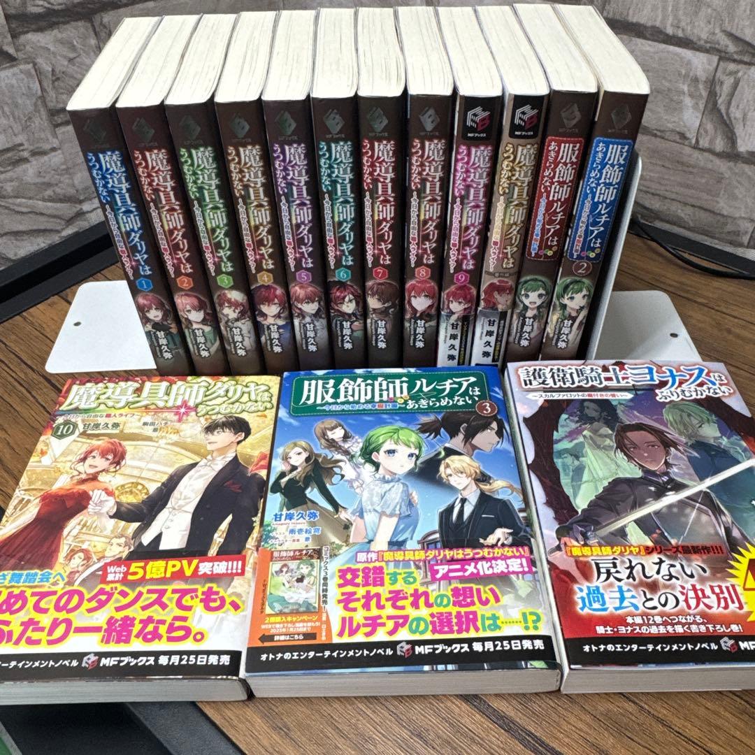 魔導具師ダリヤはうつむかない～今日から自由な職人ライフ～ シリーズ　15冊 魔導具師ダリヤはうつむかない ～今日から自由な職人ライフ～ 9 | 魔導