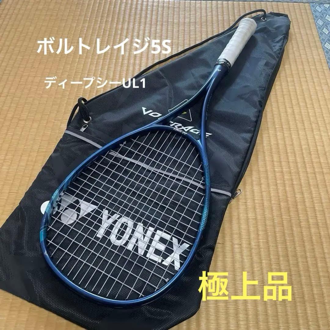 ミ*ル様 ボルトレイジ5S ヨネックス　ソフトテニス　後衛 テニスショップラリー / YONEX(ヨネックス)ソフトテニスラケット後衛用