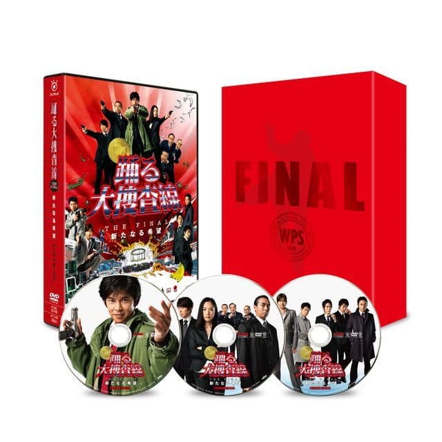 踊る大捜査線 新たなる希望【FINAL SET DISC】美品 Amazon.co.jp: 踊る大捜査線 THE FINAL 新たなる希望 FINAL SET [DVD