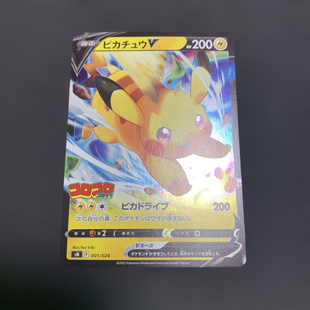 ピカチュウV プロモ スタートデッキ100 コロコロ 001/024 - メルカリ