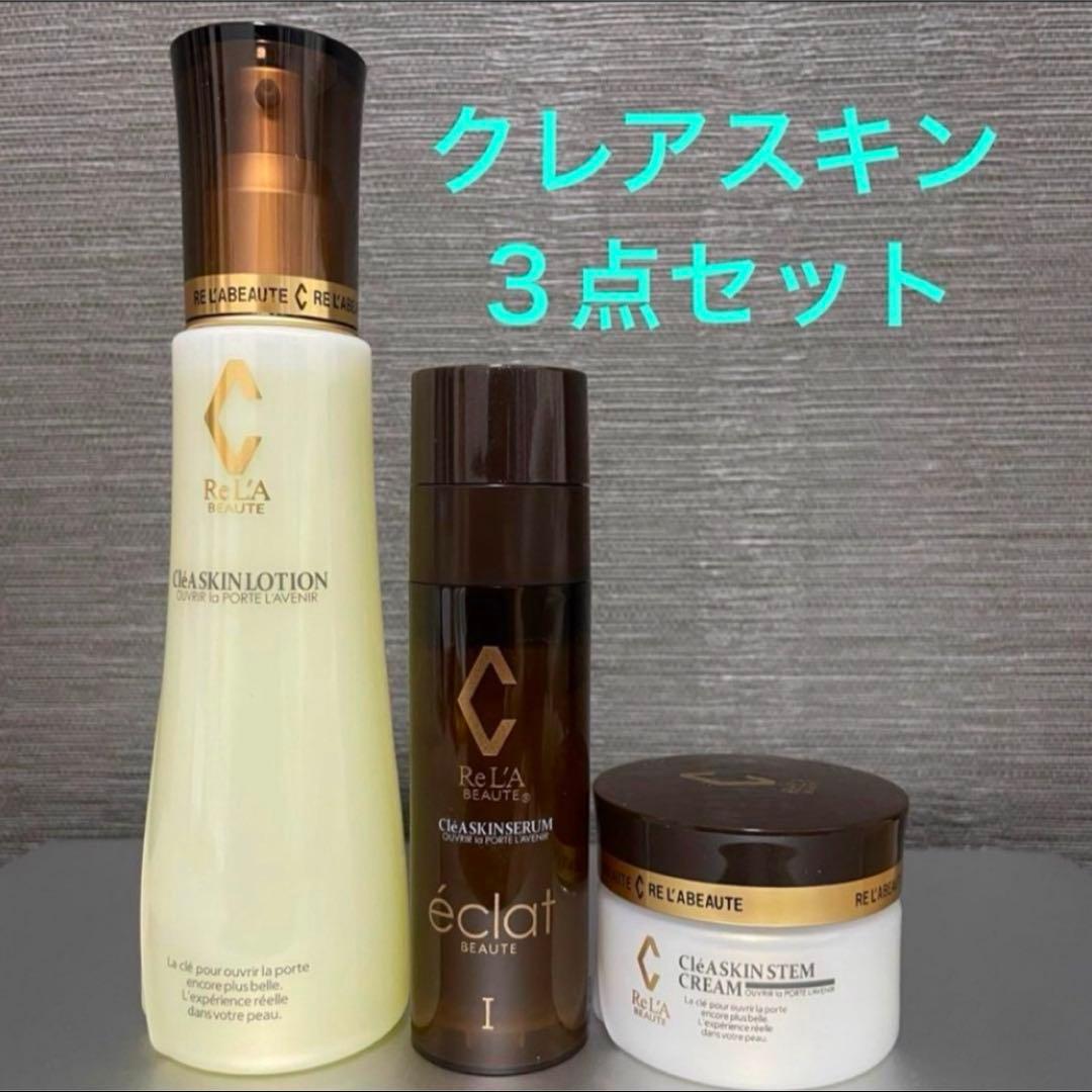 リアボーテ　クレアスキン　3点セット リアボーテ正規販売店】クレアスキン・シェリースキン・グランスキン
