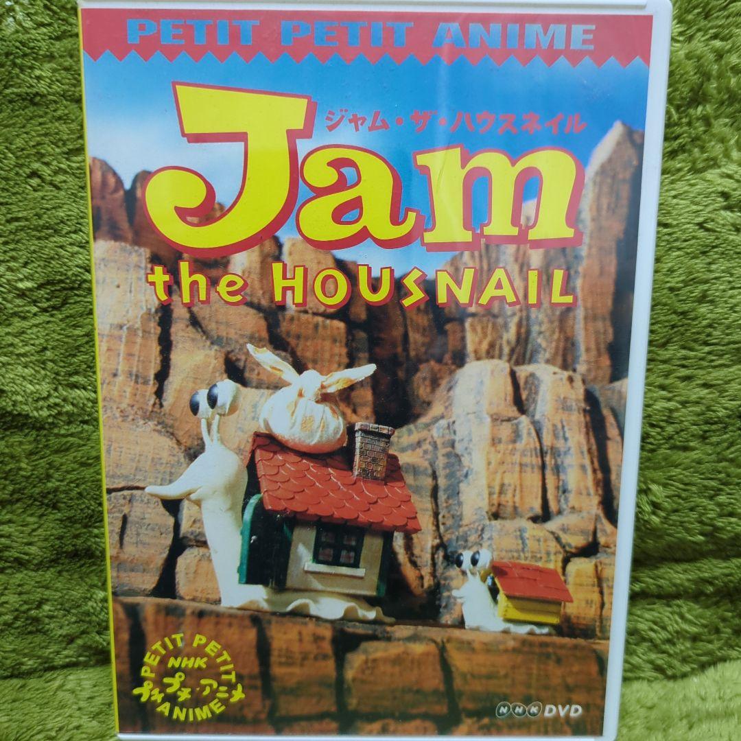 【セル版】ジャム・ザ・ハウスネイルJam the HOUNSNAIL DVD ジャム・ザ・ハウスネイル | The Fandub Database | Fandom