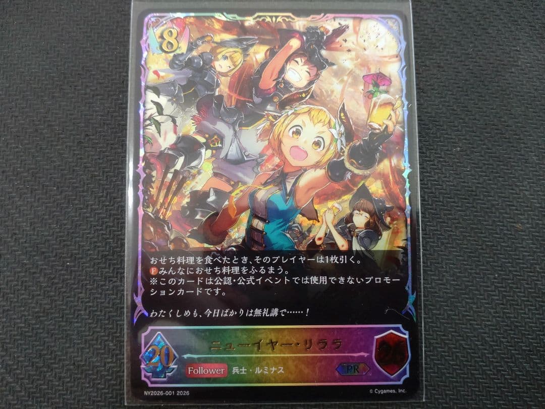シャドウバースエボルヴ ニューイヤー・リララ PR プロモ 1枚 - メルカリ