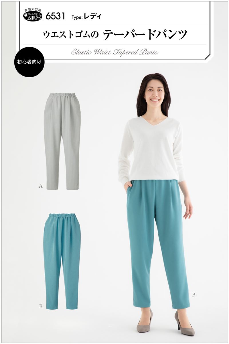 ウエストゴムのテーパードパンツ(6531) | サン・プランニング